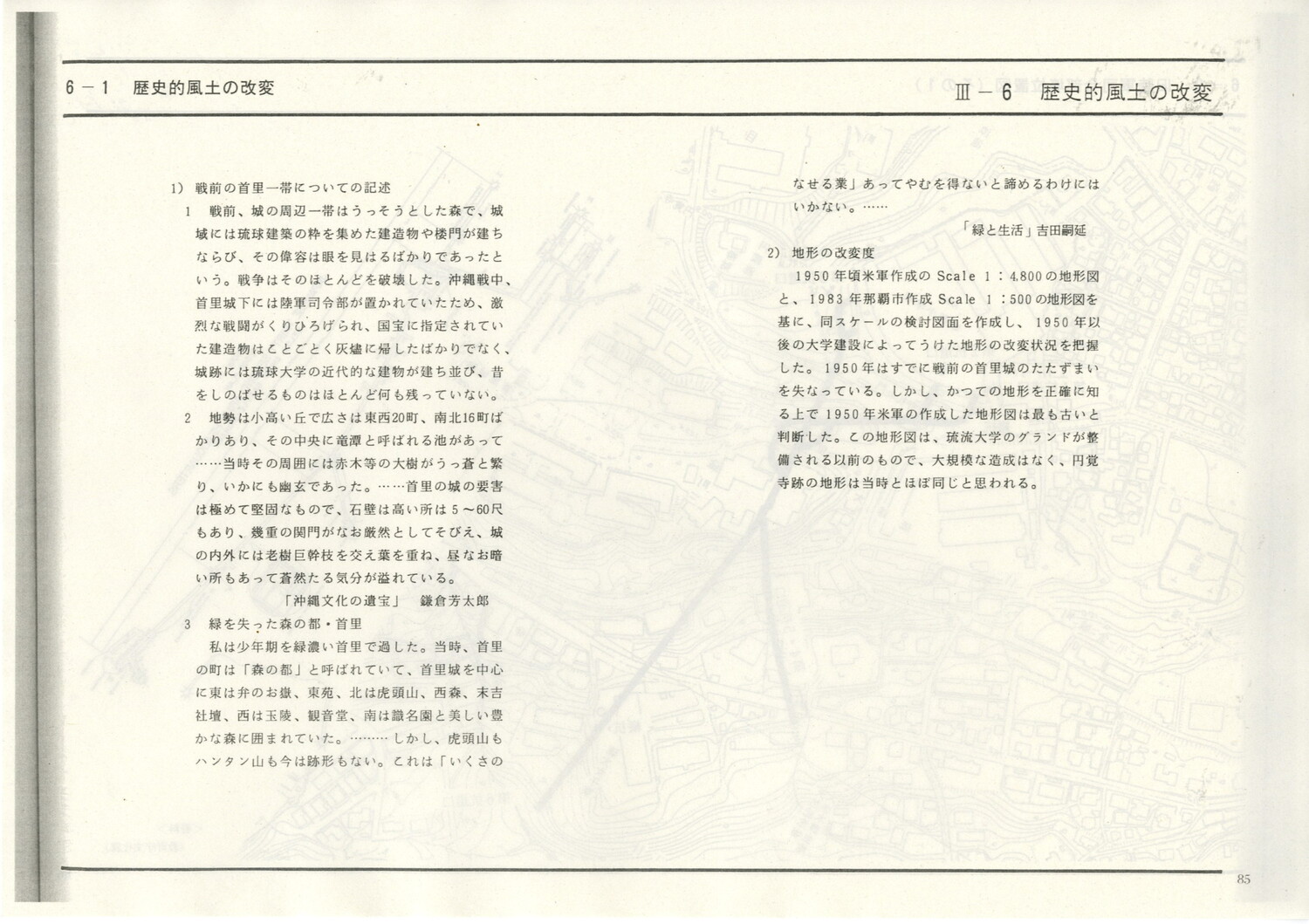 首里城公園基本計画　1984/06　沖縄県