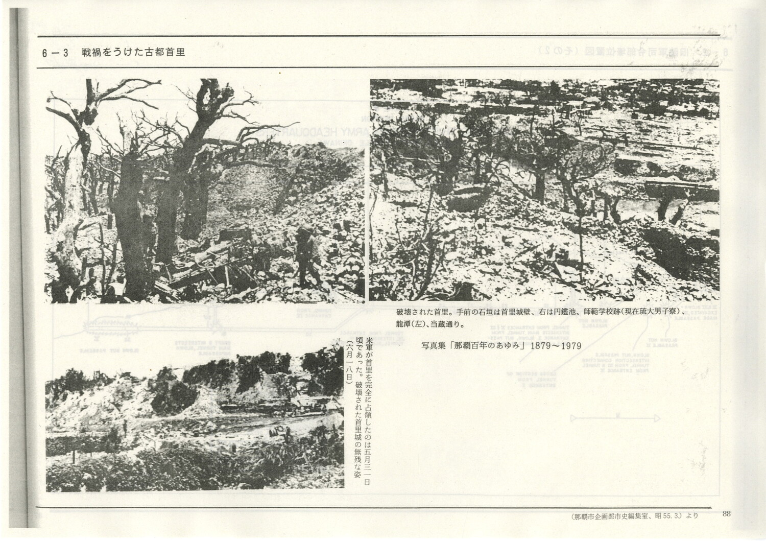 首里城公園基本計画　1984/06　沖縄県