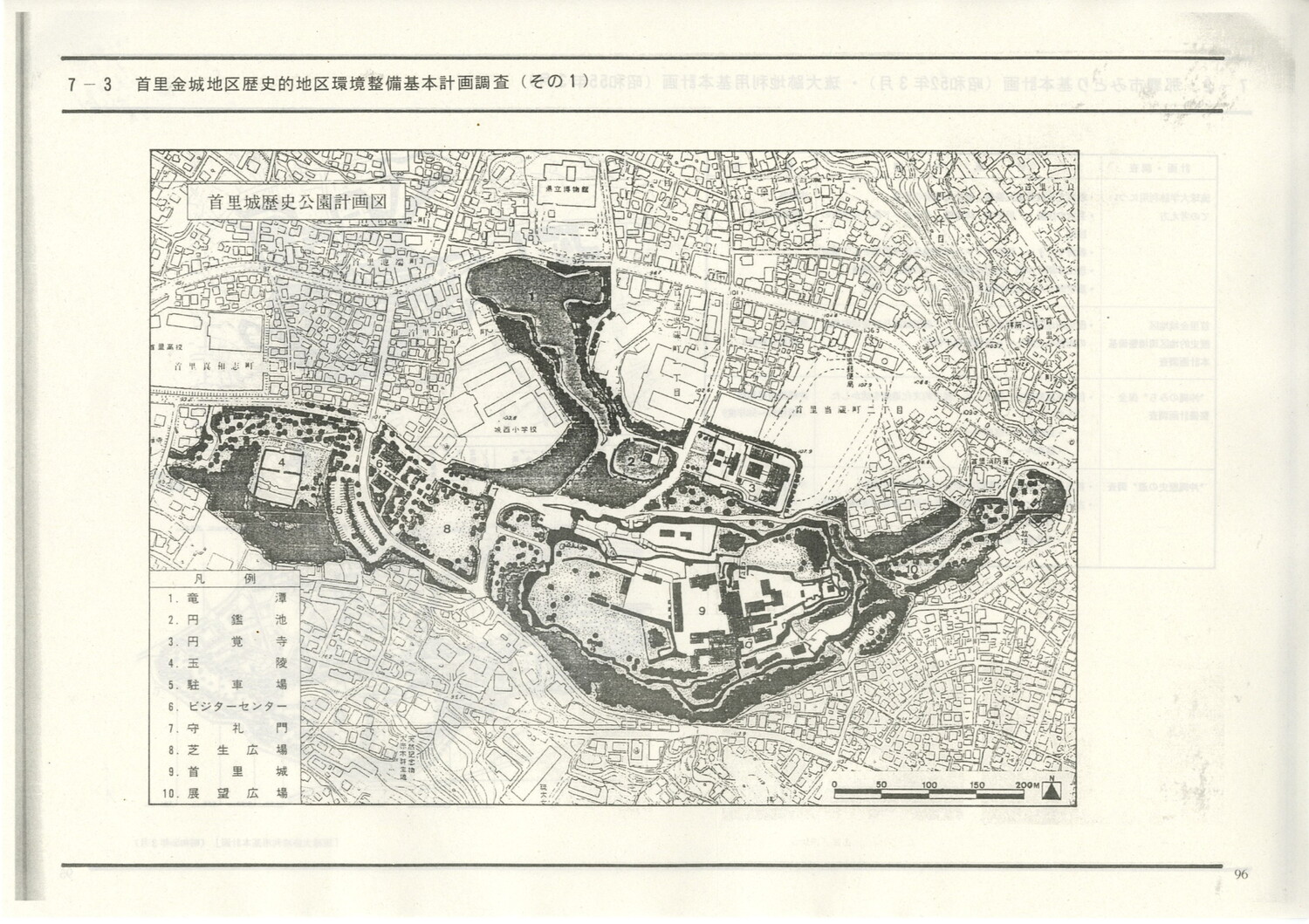 首里城公園基本計画　1984/06　沖縄県