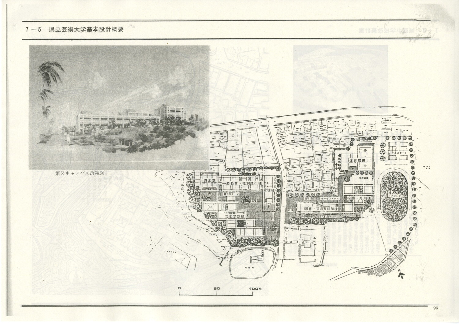 首里城公園基本計画　1984/06　沖縄県