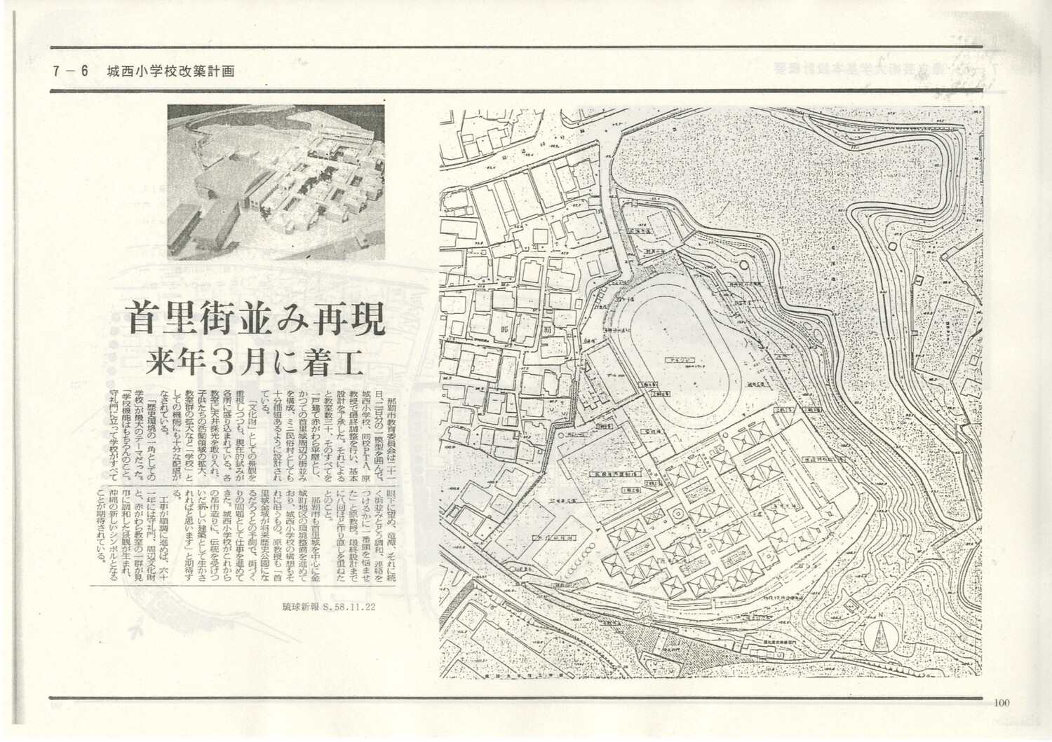 首里城公園基本計画　1984/06　沖縄県