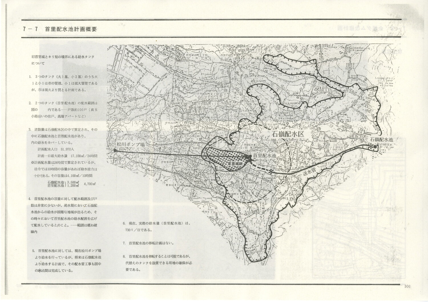 首里城公園基本計画　1984/06　沖縄県