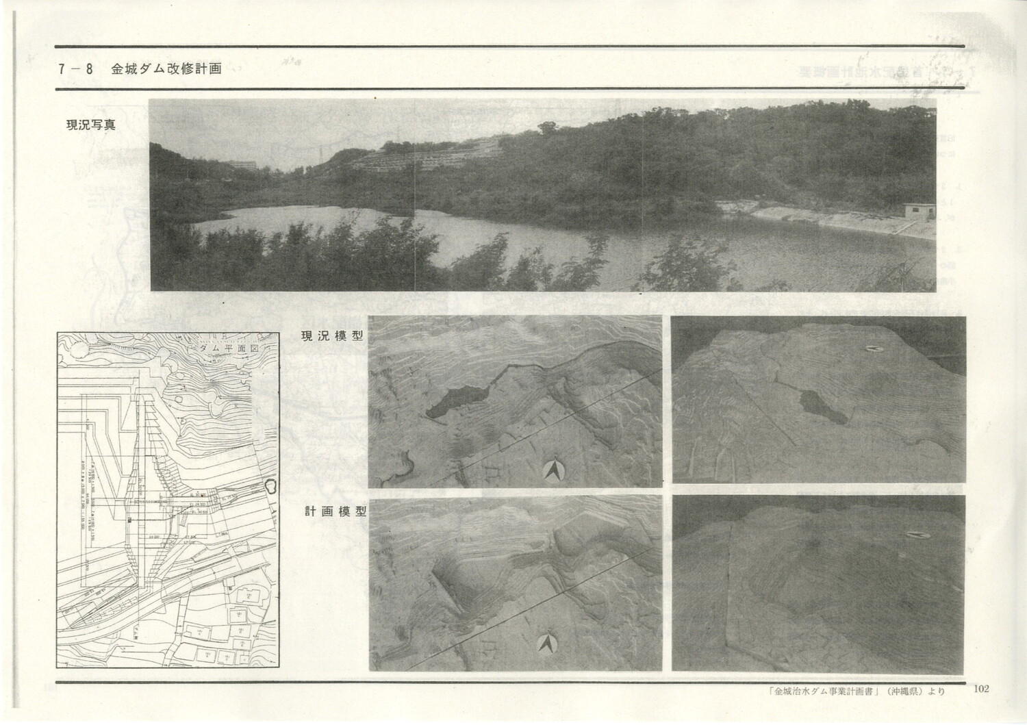 首里城公園基本計画　1984/06　沖縄県