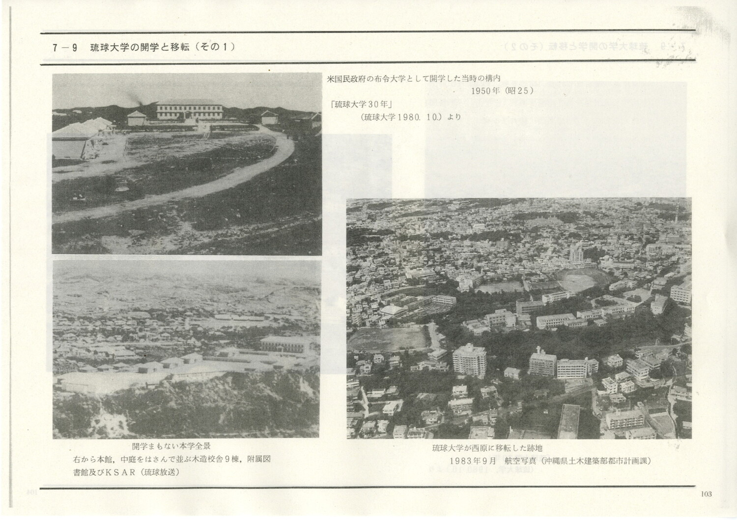 首里城公園基本計画　1984/06　沖縄県