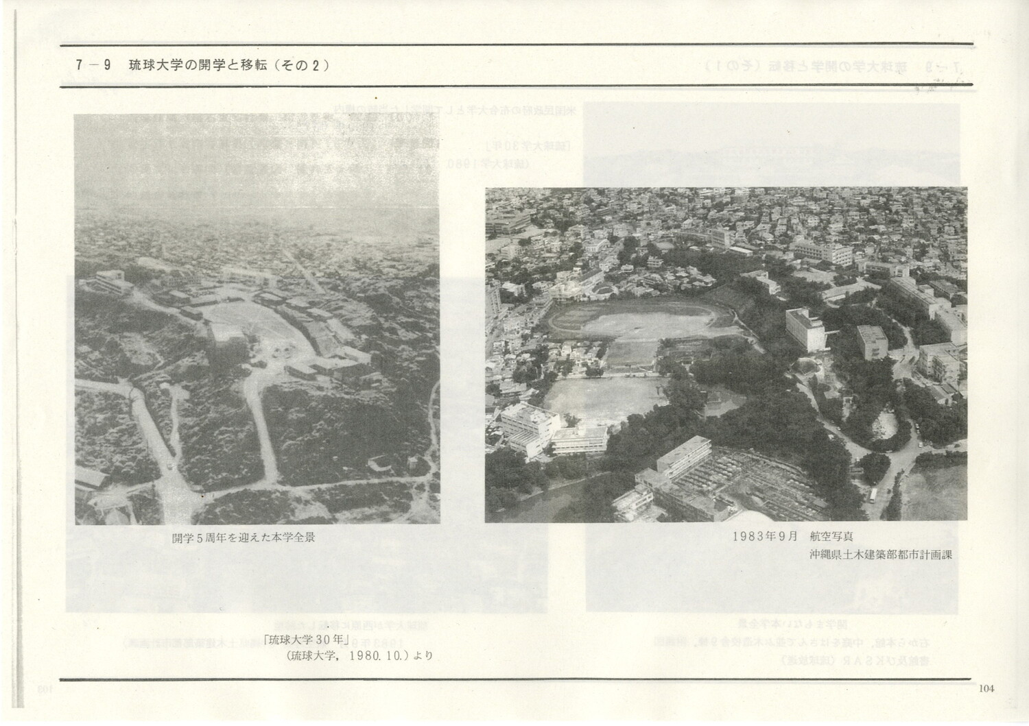 首里城公園基本計画　1984/06　沖縄県