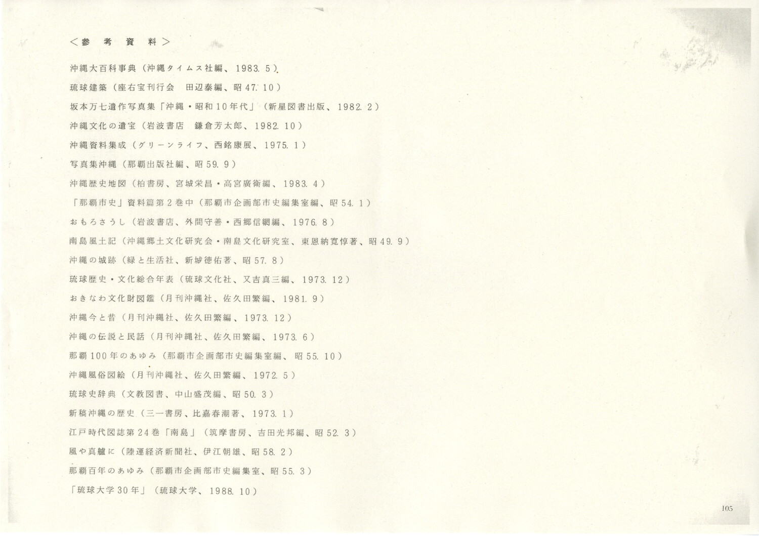 首里城公園基本計画　1984/06　沖縄県