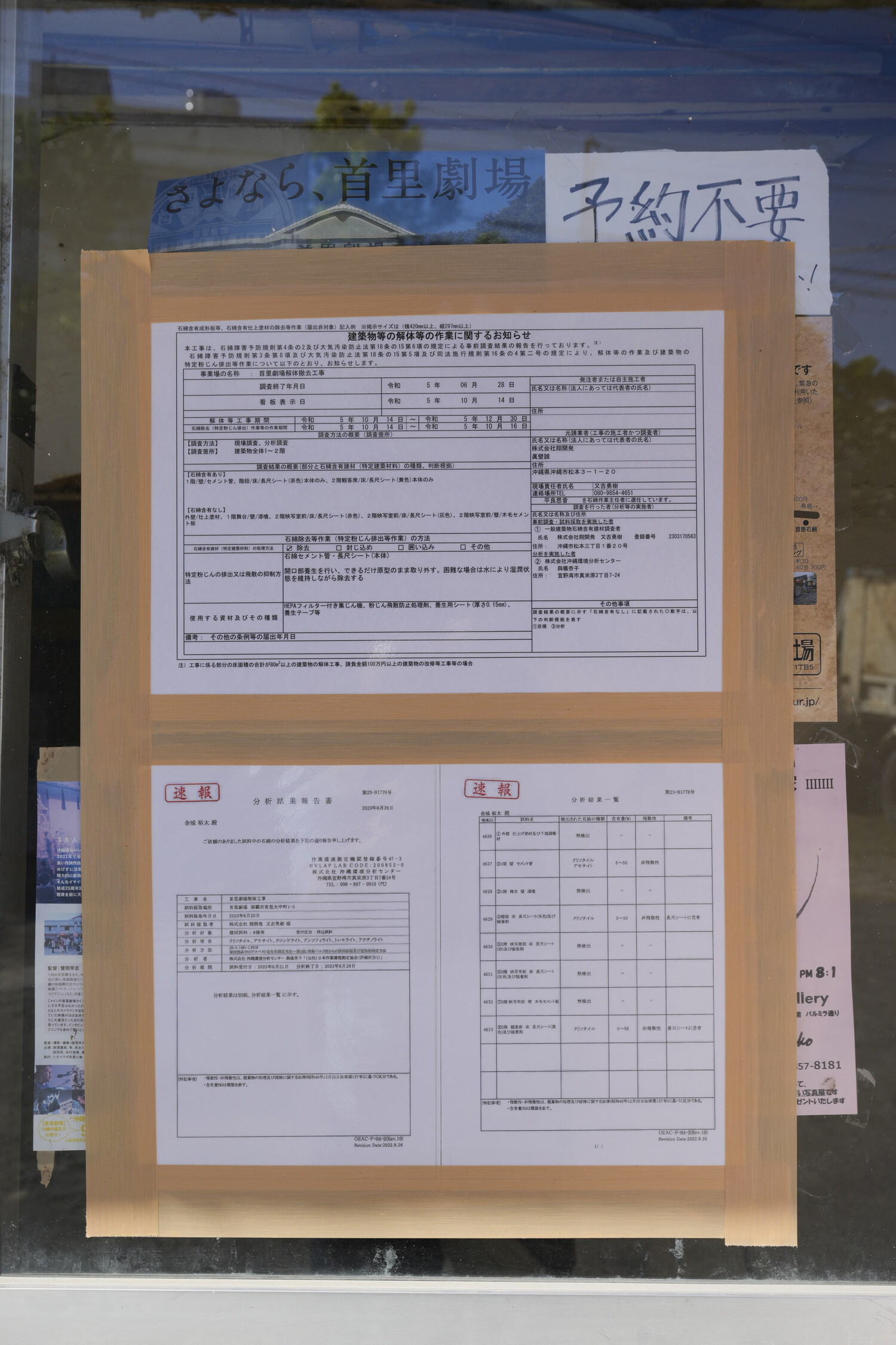 首里劇場解体工事