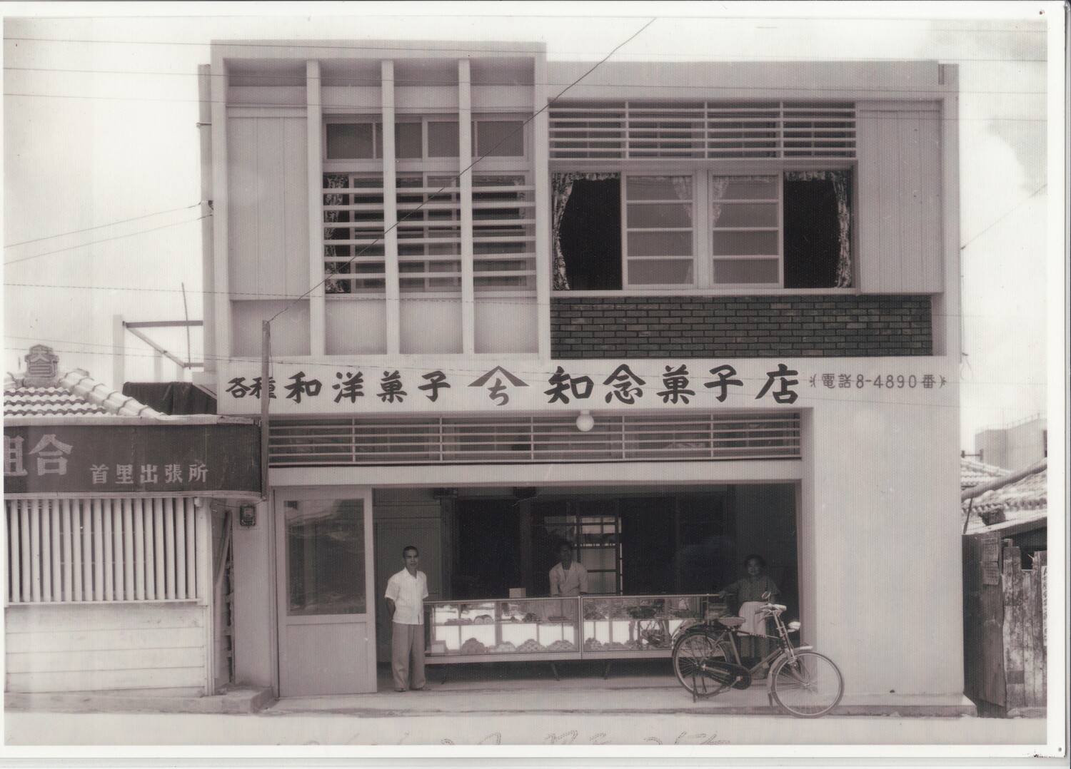 提供：知念製菓