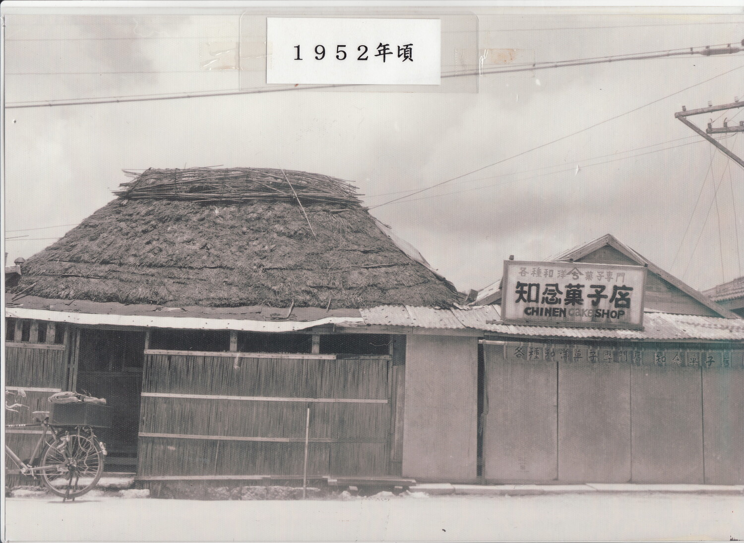 提供：知念製菓