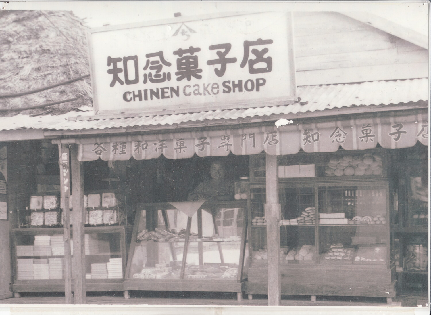 提供：知念製菓