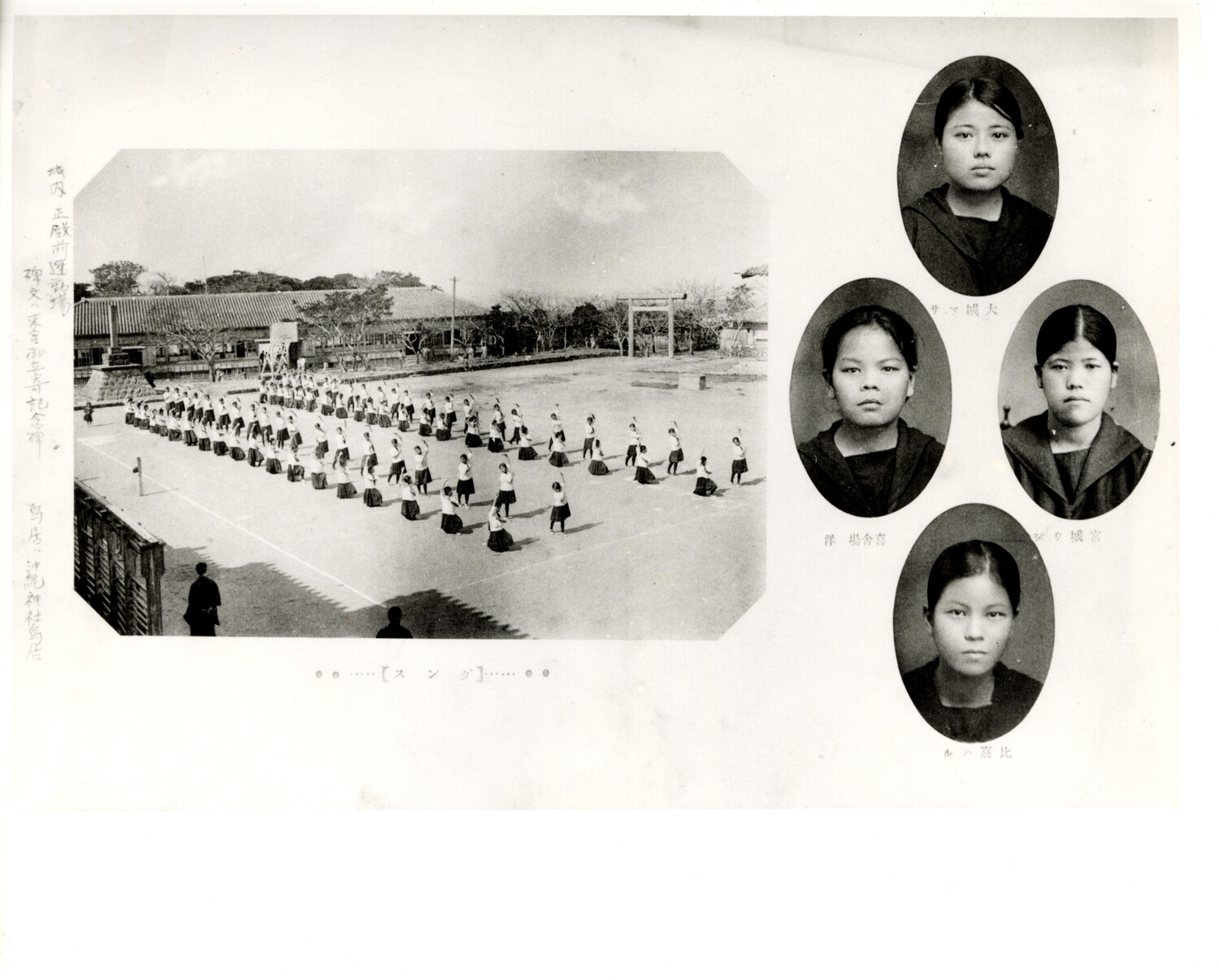 沖縄県首里市立女子工芸学校　卒業記念写真帖　1931年
