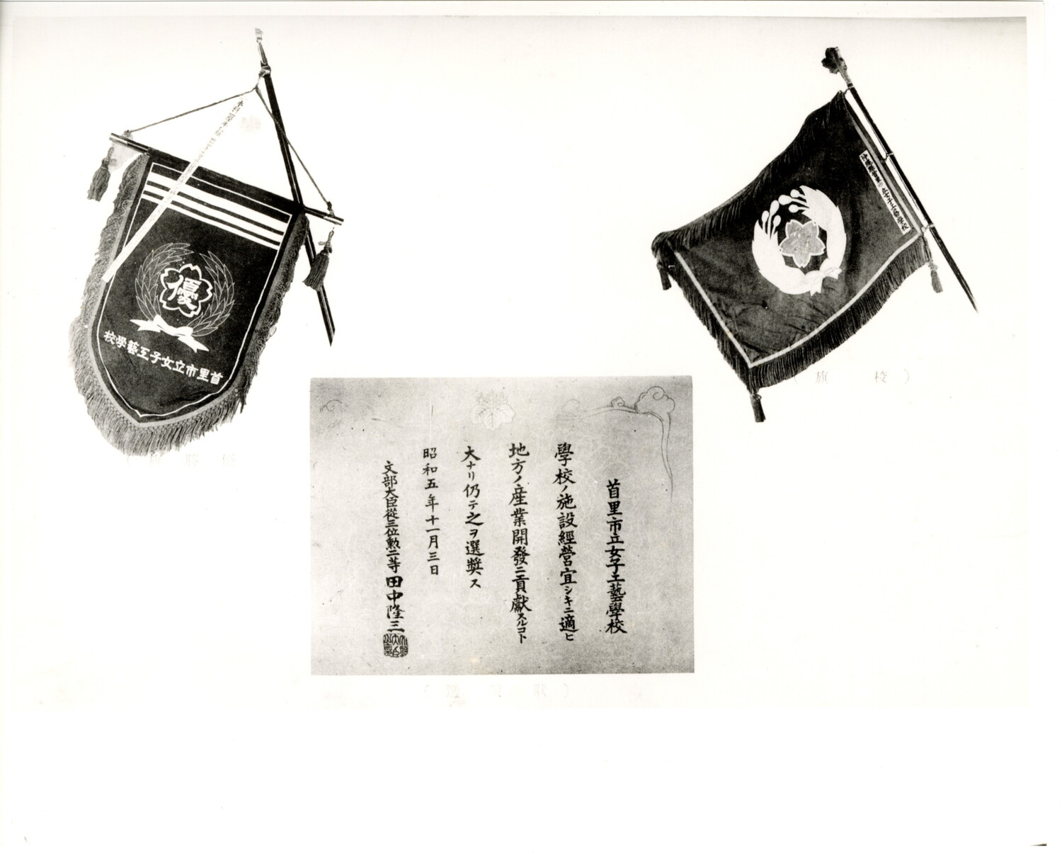 沖縄県首里市立女子工芸学校　卒業記念写真帖　1931年