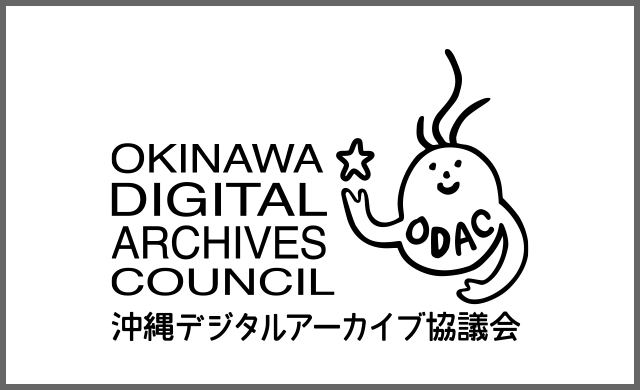 みんなのアーカイブについて